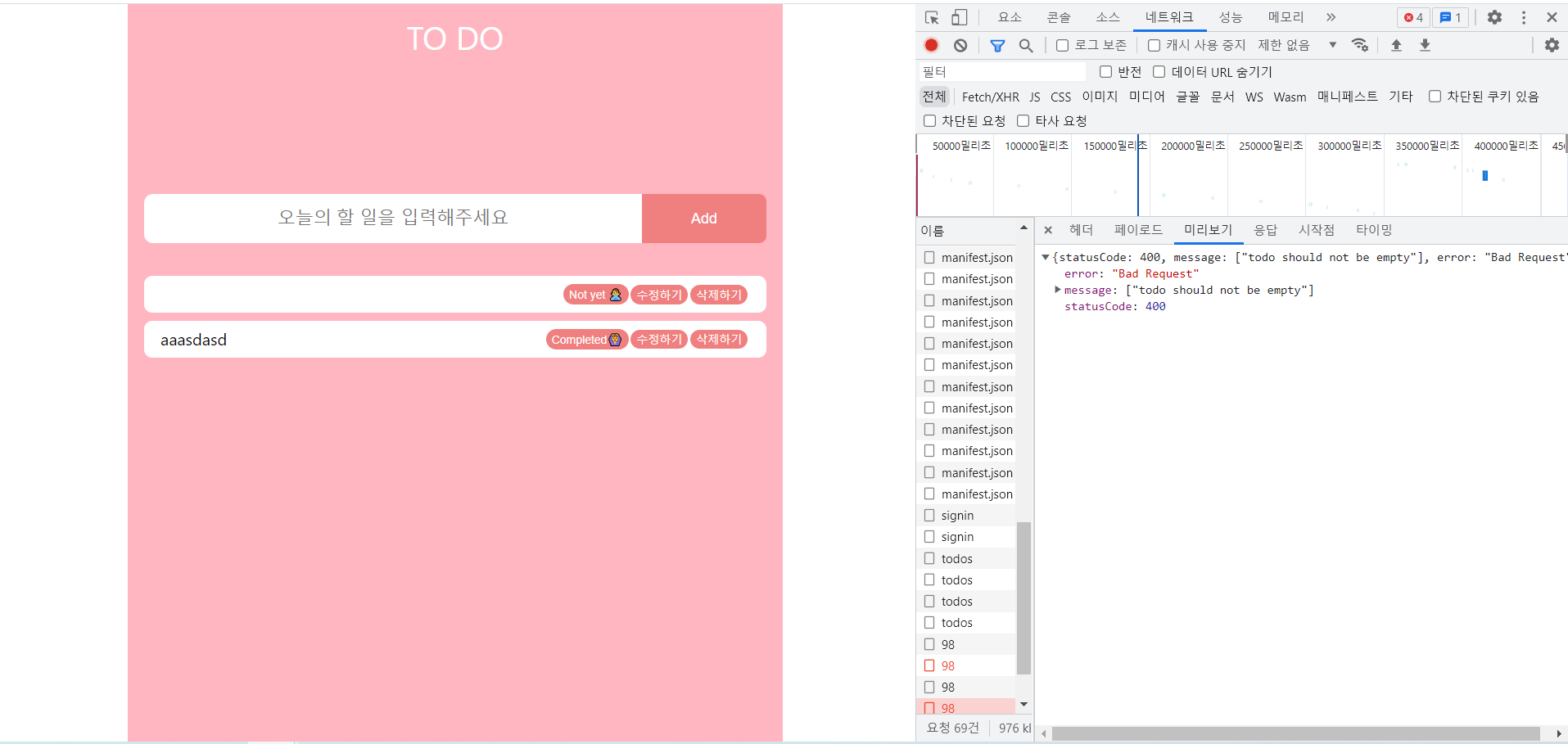 400에러