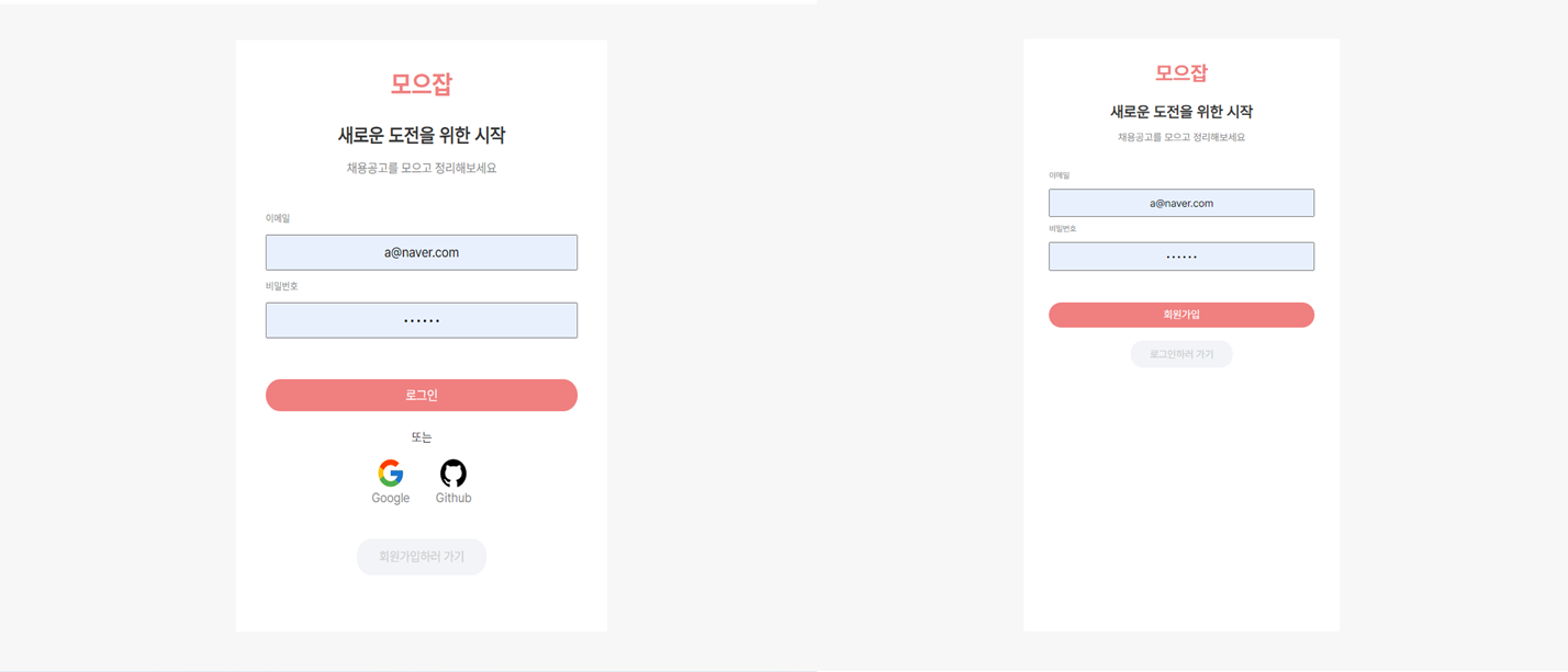 모으잡 회원가입/로그인 페이지