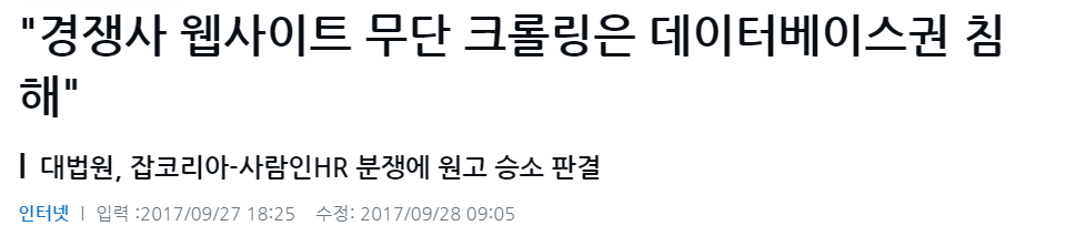 법적 공방