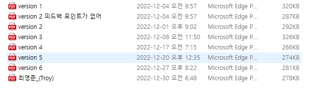 수정할 때마다 저장해둔 버전들...