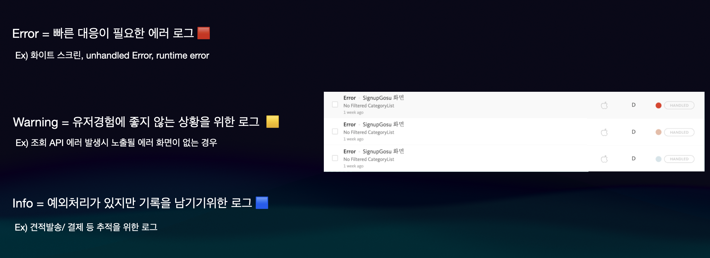 에러 분류 기준