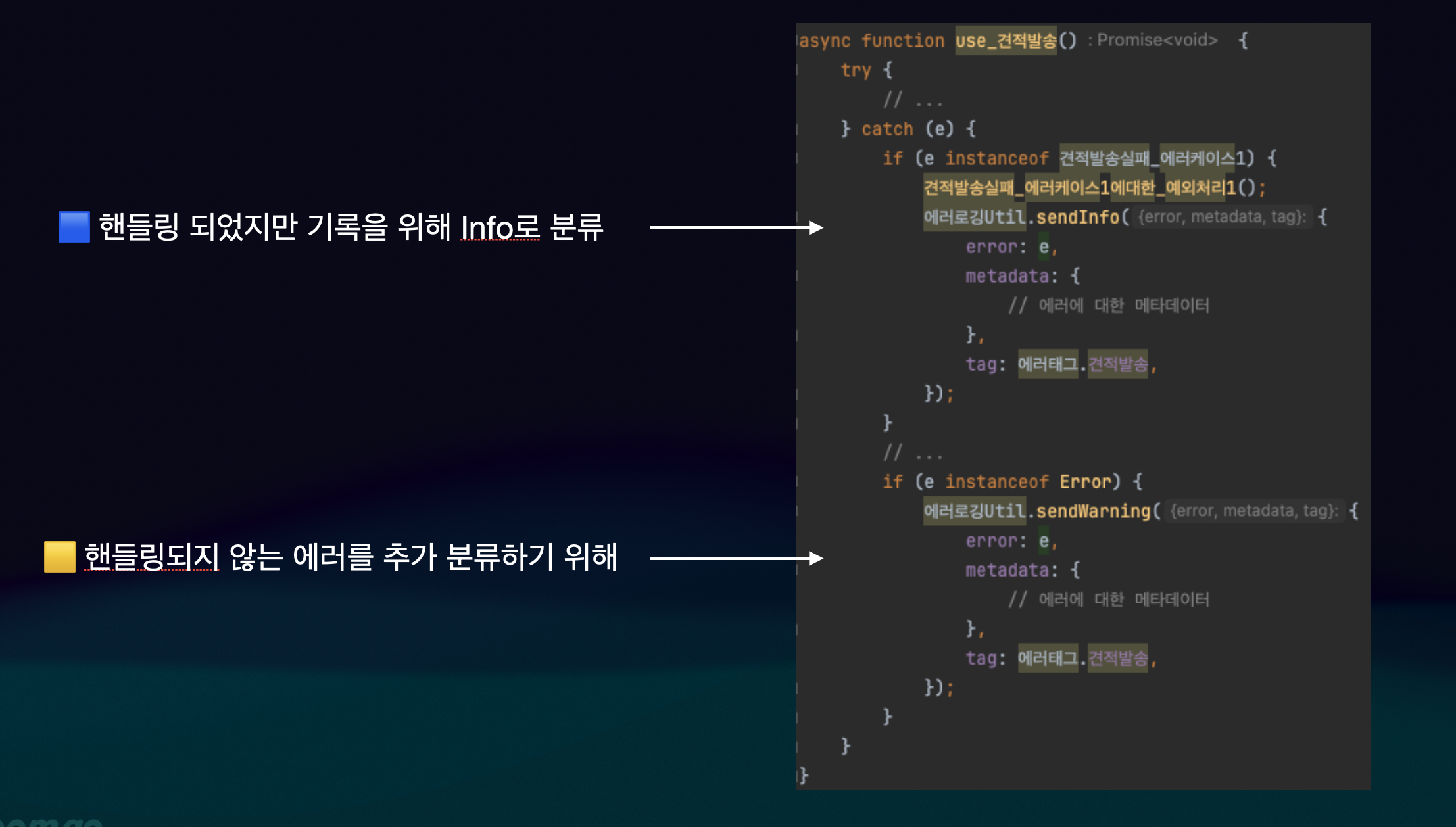 에러 분류 기준