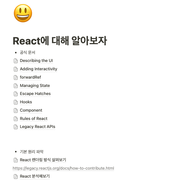 리액트 공식문서에 대한 정리