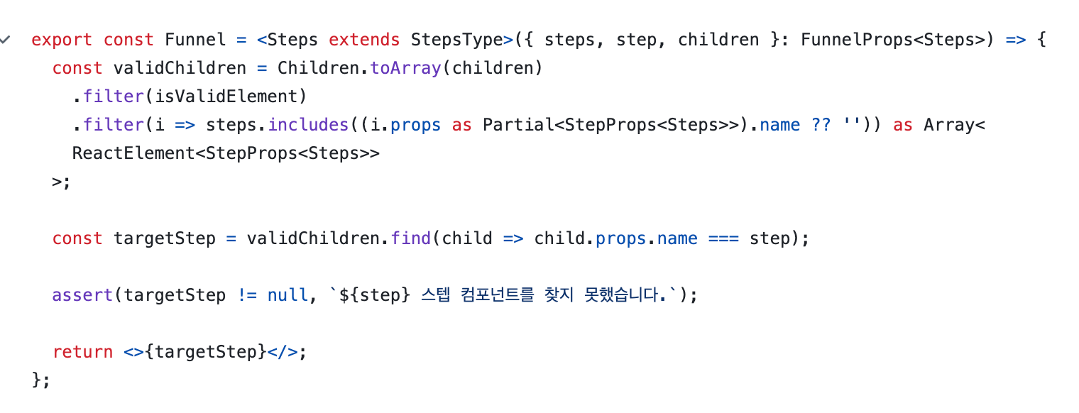 실제 Funnel 컴포넌트