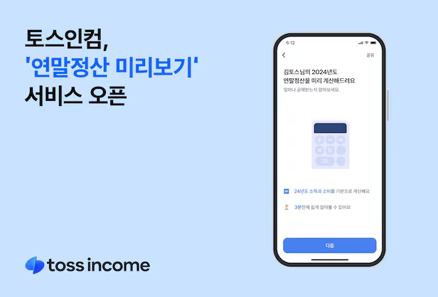 연말정산 미리보기 기사