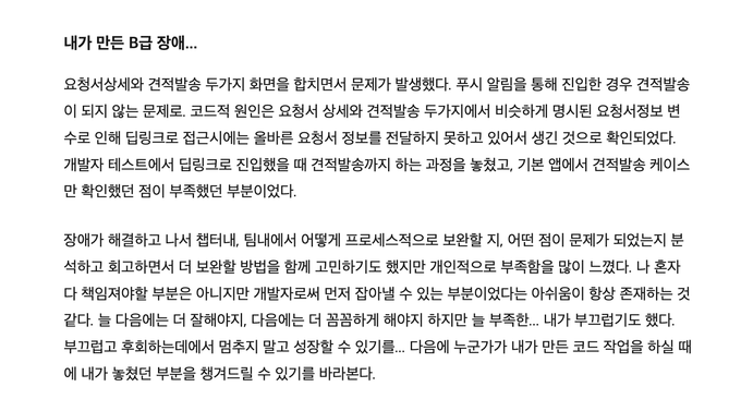 당시 23년 5월 회고로 작성했던 글의 일부