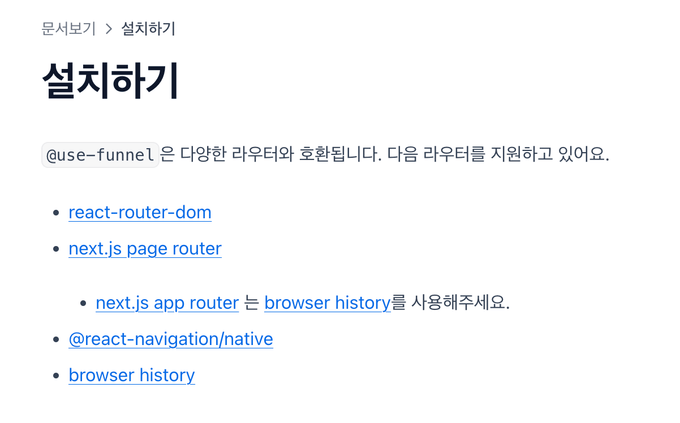 설치하기의 app router 관련 안내